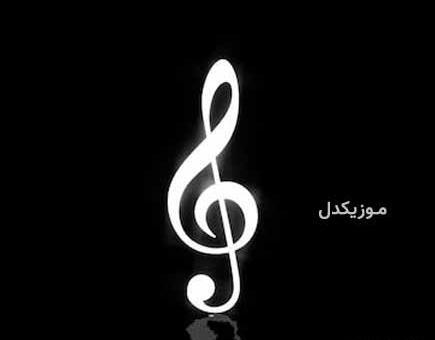 عکس ابراهیم علیزاده سنی دیلر