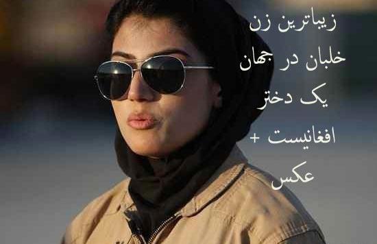 زیبا ترین عکس پروفایل دخترانه در جهان