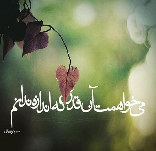 عکس نوشته های سیمین بهبهانی