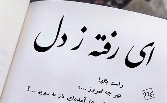 عکس نوشته های سیمین بهبهانی