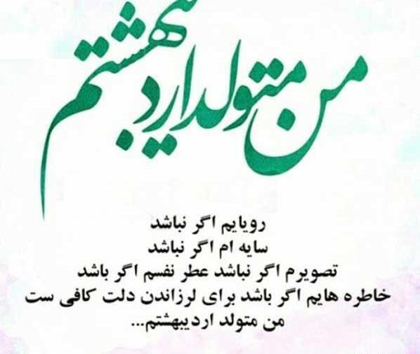 عکس تولدم مبارک اردیبهشت