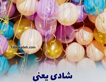 عکس تولدم مبارک اردیبهشت
