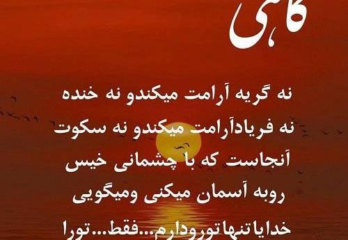 عکس نوشته خدایا فقط تو را دارم