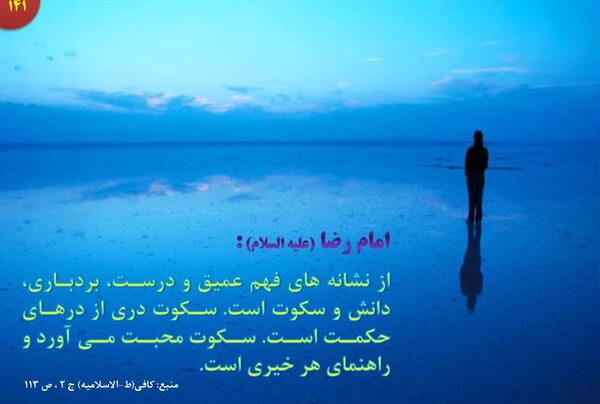 عکس نوشته حدیث امام رضا