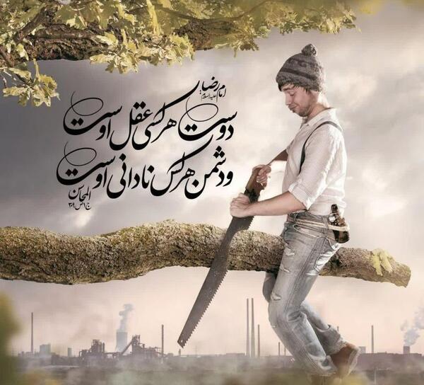 عکس نوشته حدیث امام رضا