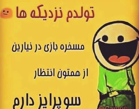 عکس نوشته تولدم نزدیکه