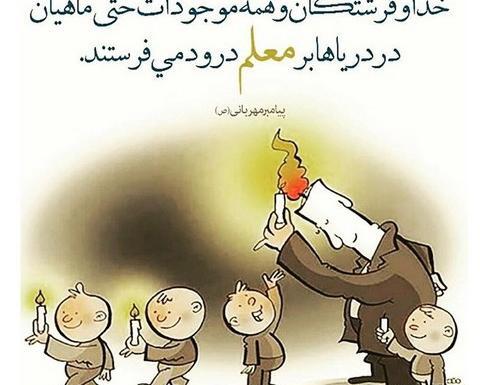 عکس جالب روز معلم