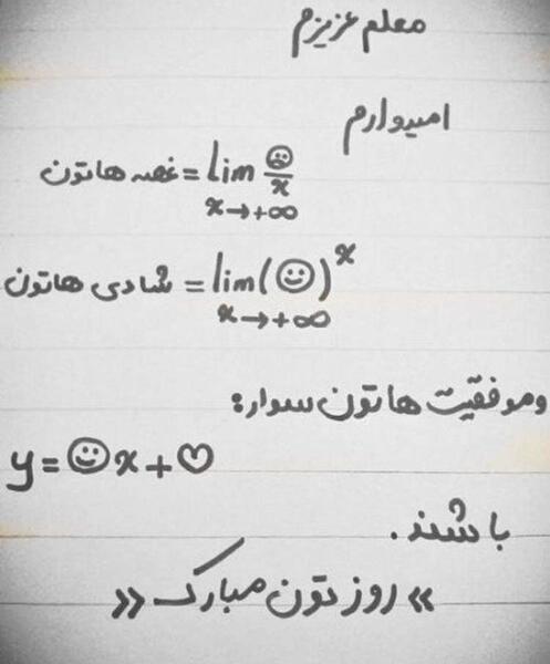 عکس جالب روز معلم