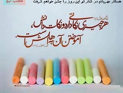 عکس جالب روز معلم