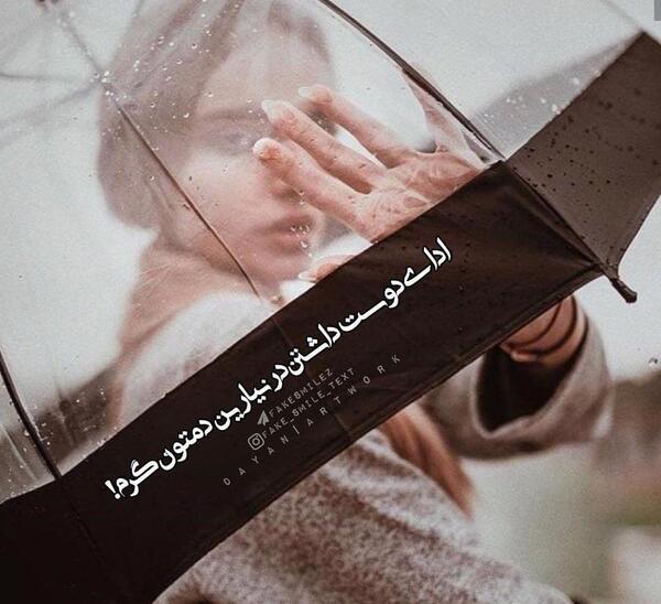 عکس نوشته دمت گرم