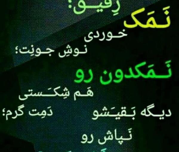 عکس نوشته دمت گرم