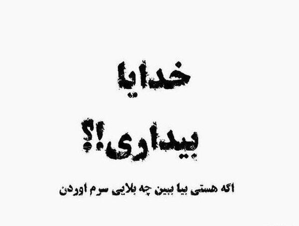 عکس نوشته دمت گرم