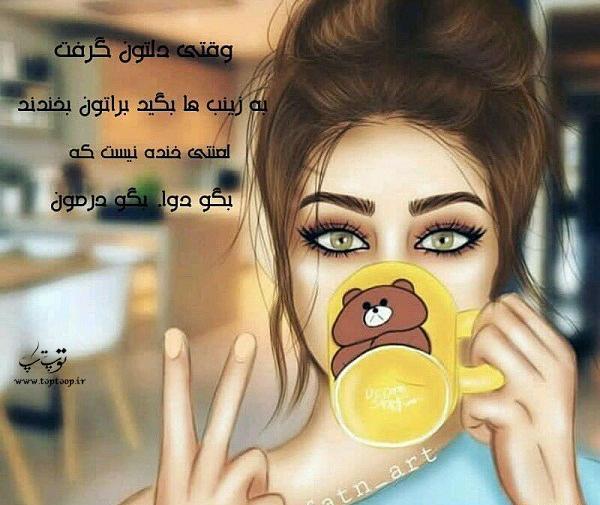 عکس نوشته خصوصیات زینب