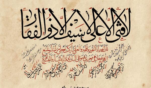 عکس نوشته اسم ذوالفقار