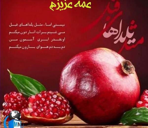 عکس یلدا برای عشقم