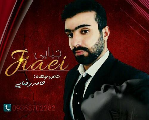 عکس حامد رضایی