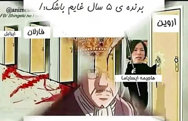 عکس طنز نبرد با تایتان ها