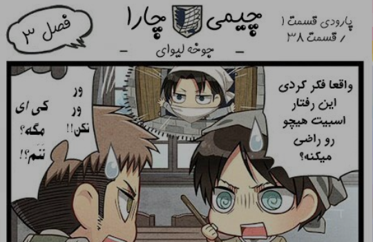 عکس طنز نبرد با تایتان ها
