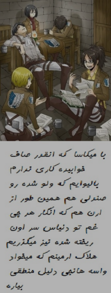عکس طنز نبرد با تایتان ها