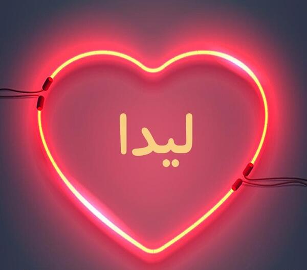 عکس نوشته ی اسم لیدا