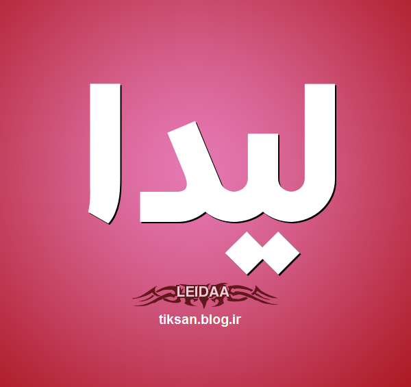 عکس نوشته ی اسم لیدا