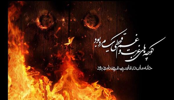 عکس وضعیت یا فاطمه