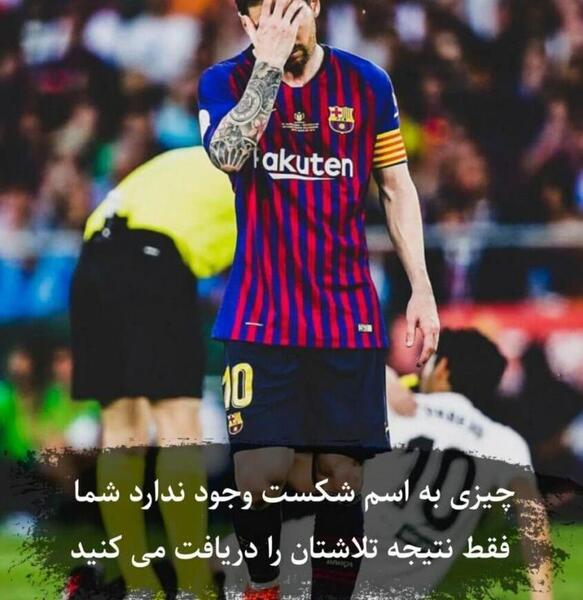 عکس برای پروفایل فوتبالی
