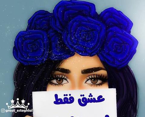 عکس دخترونه استقلال