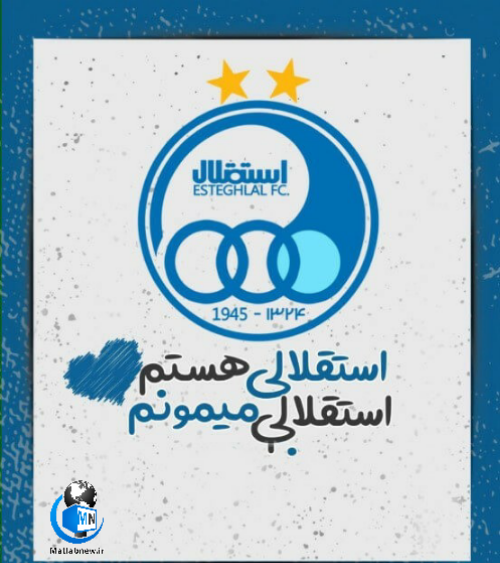 عکس دخترونه استقلال