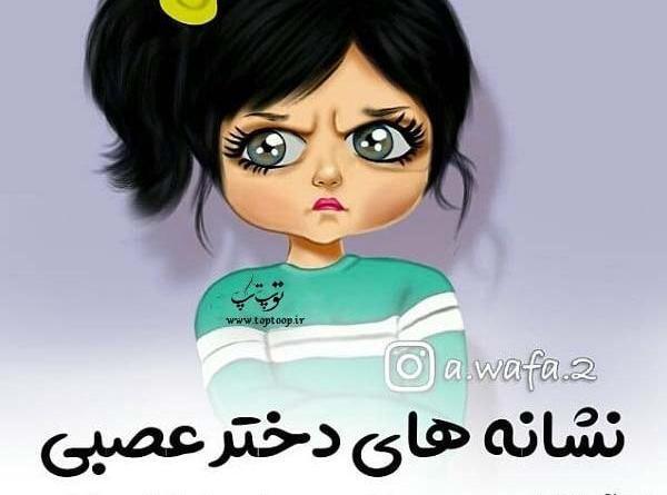 عکس نوشته دختر لوس بابا