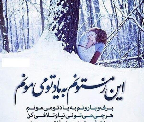 عکس نوشته زیبا زمستانی