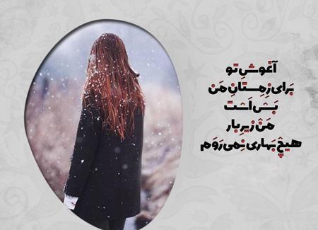 عکس نوشته زیبا زمستانی