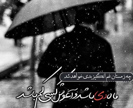 عکس نوشته زیبا زمستانی