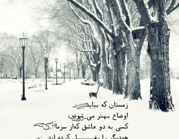 عکس نوشته زیبا زمستانی