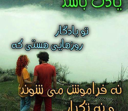 عکس نوشته عاشقانه خاطره