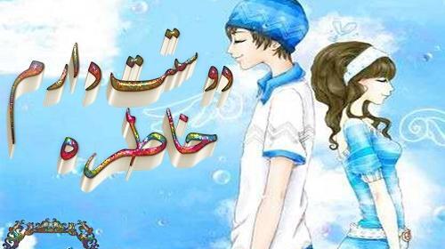 عکس نوشته عاشقانه خاطره