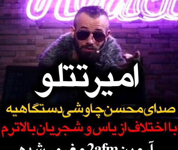 عکس تتلو آرمین