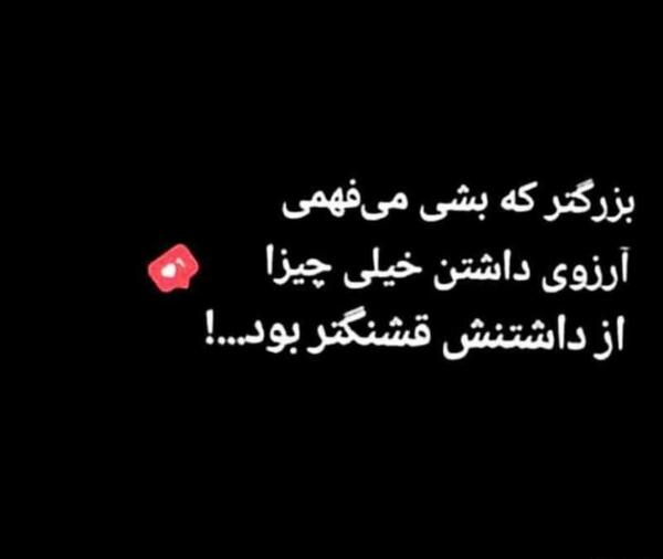 عکس نوشته آرزو داشتن