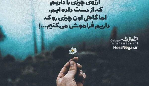 عکس نوشته آرزو داشتن