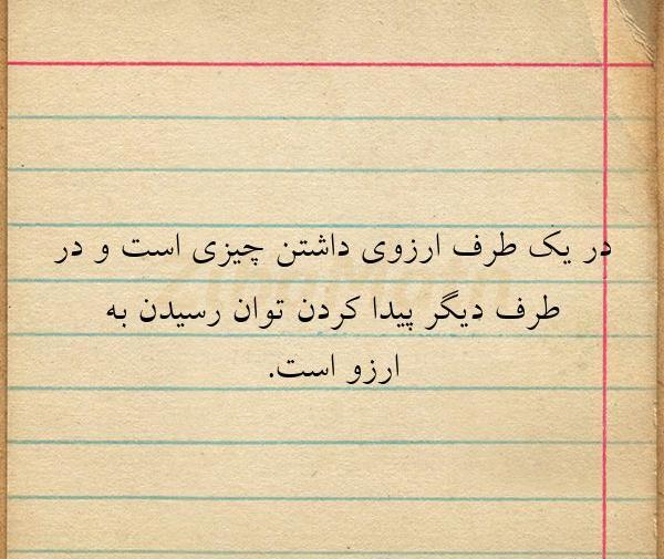 عکس نوشته آرزو داشتن