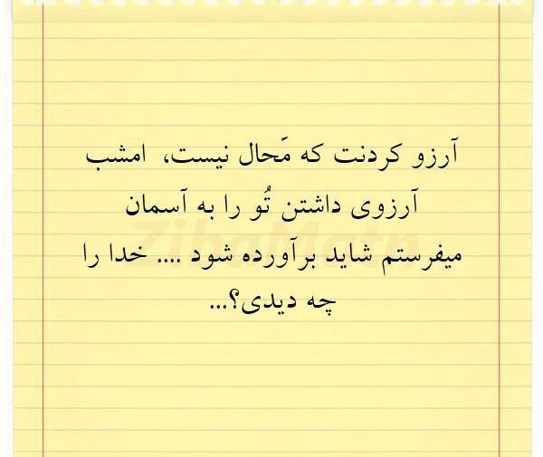 عکس نوشته آرزو داشتن