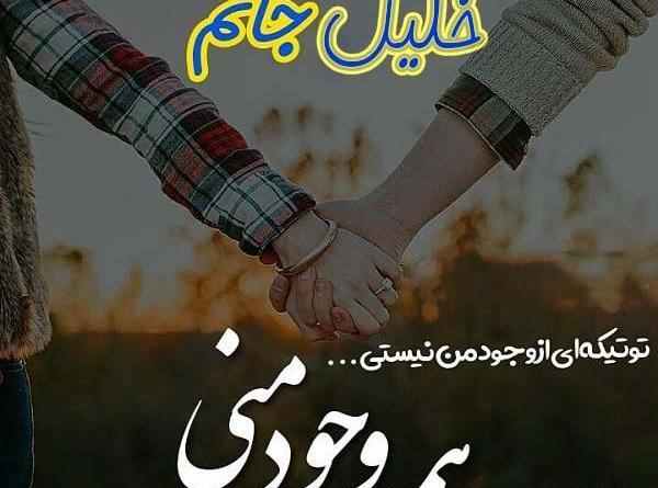 عکس نوشته خلیل به انگلیسی