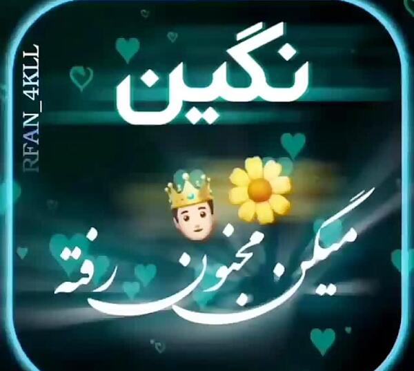 کلیپ عکس نوشته نگین