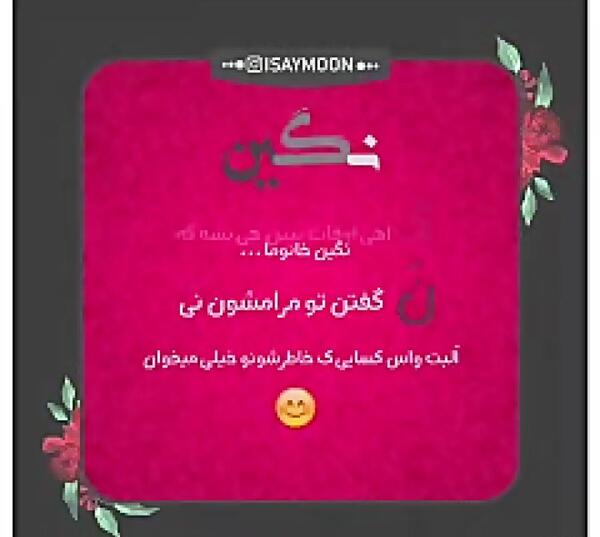 کلیپ عکس نوشته نگین
