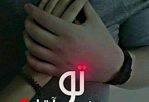 عکس خانومم ضربان قلبمه