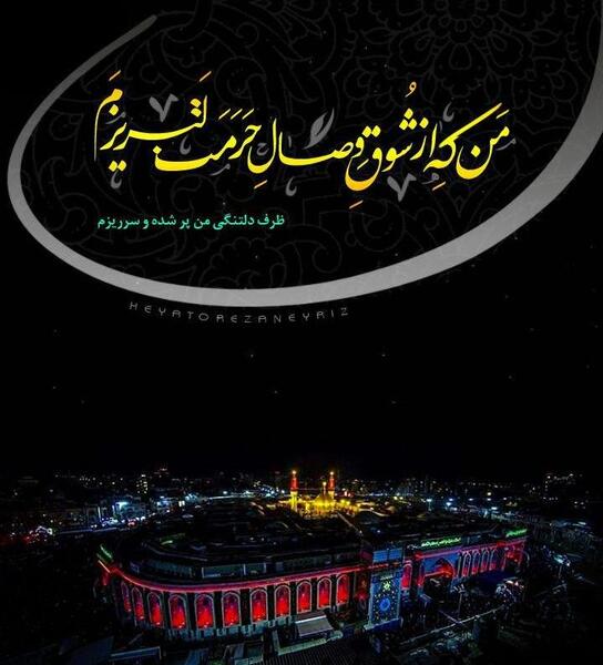 عکس نوشته دلتنگ کربلا
