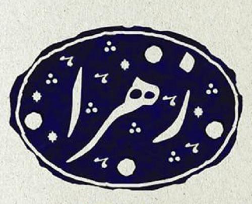 عکس طراحی زهرا