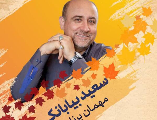 عکس سعید بیابانکی