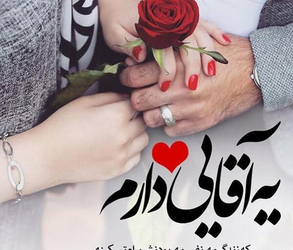 عکس دوست دارم آقایی