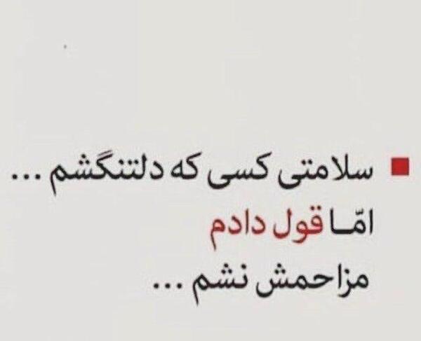 عکس نوشته دلتنگشم ولی قول دادم مزاحمش نشم